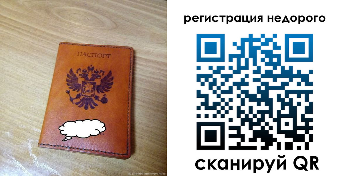 временная регистрация недорого в Томской области