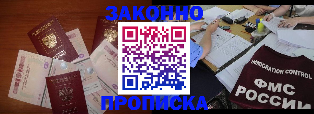 временная регистрация купить в Томской области